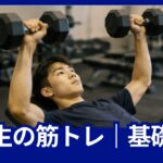 高校生の筋トレで部活と両立する負荷や頻度を考える学生アスリート