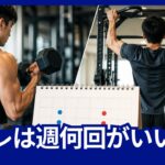 筋トレは週何回がいいかをテーマに、ダンベルカールと懸垂、週間トレーニング計画を表現したアイキャッチ画像