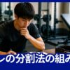 筋トレ分割法の週間スケジュールをノートで計画する学生アスリート
