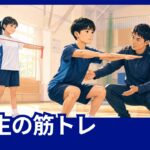 中学生が指導者のサポートを受けながらスクワットやチューブを使った筋トレに取り組む様子