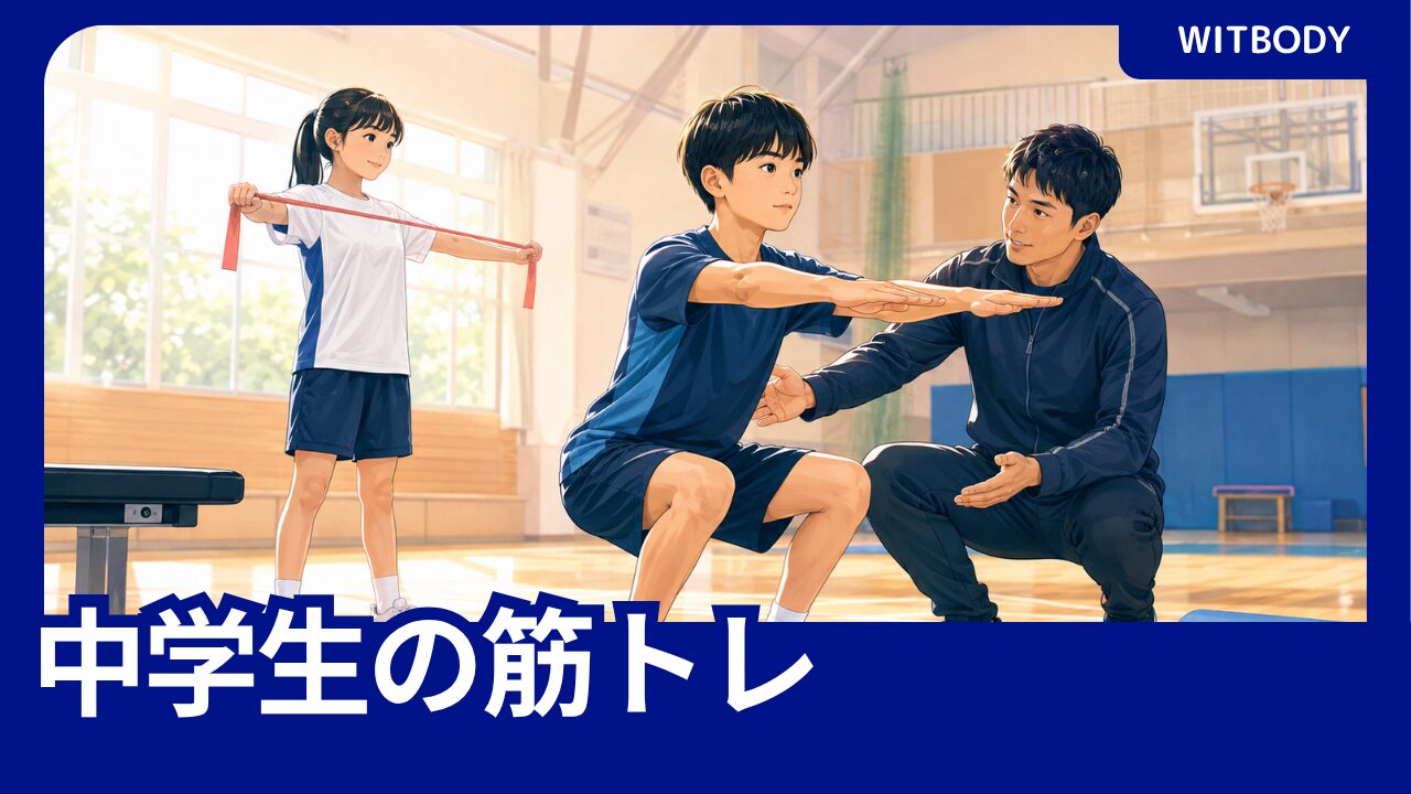 中学生が指導者のサポートを受けながらスクワットやチューブを使った筋トレに取り組む様子